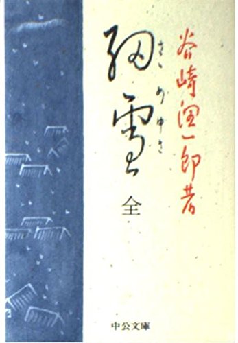 Makioka Sisters (Mass Hiroshi Naka) Japanese Language by Junichiro Tanizaki