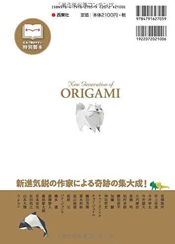 The new generation supreme origami by 山口真