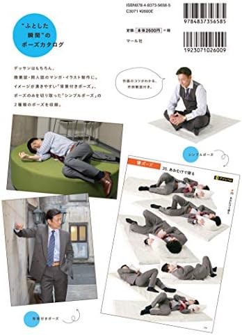 だらっとしたポーズカタログ4 ─サラリーマンの日常─ by マール社編集部