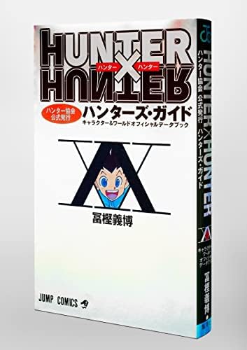 HUNTER~HUNTER Hunter's Guide by YOSHIHIRO TOGASHI