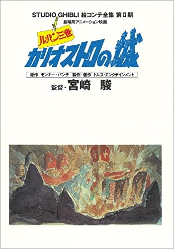 Lupin The 3rd : Castle of Cagliostro, The - Complete Storyboards by Hayao Miyazaki Studio Ghibli by Hayao Miyazaki