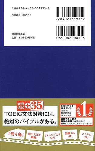 1駅1題! TOEIC L&R TEST 文法特急 (TOEIC TEST 特急シリーズ) by 花田 徹也