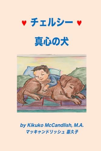 チェルシー (Japanese Edition) by Kikuko McCandlish
