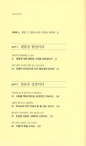 The Meaning of Marriage 팀 켈러, 결혼을 말하다 korean ver by Timothy J. Keller
