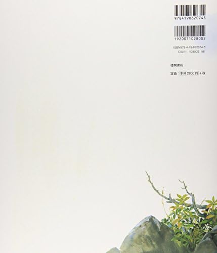 Oga Kazuo Animation Studio Ghibli Artworks 2 Japan Edition by OGA KAZUO