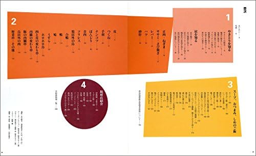 Yakitori : juÌ„itten no gijutsu to kushi barieÌ„shon by Shibata Shoten.