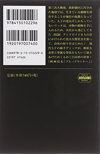 Do Androids Dream of Electric Sheep? [In Japanese Language] by Philip K· Dick
