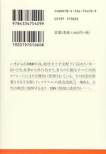 われら (光文社古典新訳文庫) by ザミャーチン