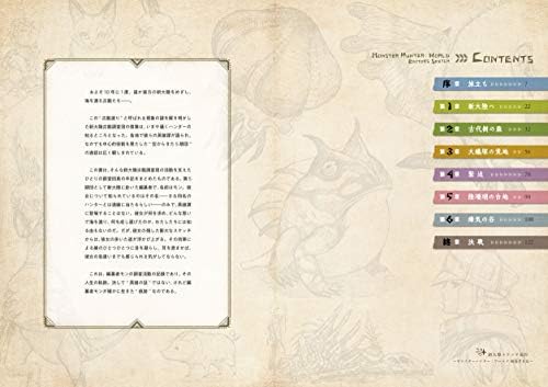 MONSTER HUNTER WORLD: EDITOR'S DIARY (ARTBOOK VO JAPONAIS) by ＫＡＤＯＫＡＷＡ