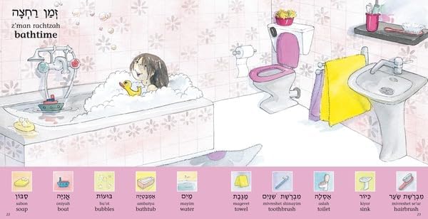 My First Hebrew Word Book by Pepi Marzel