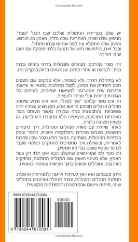 תתקדמו...: ספר קטן לצעד גדול (Hebrew Edition) by איתן נוסבאום
