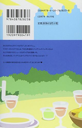 Shirokuma Cafe bis vol.1 (Collector's Edition) by Japanese Edition