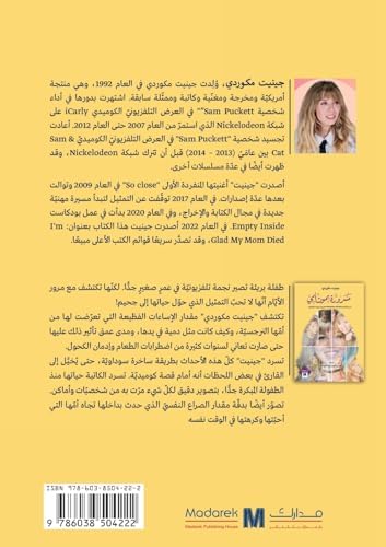 I'm Glad My Mom Died - مسرورة بموت أمي (Arabic Edition) by Jennette McCurdy