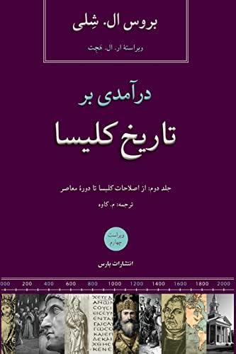 Church History in Plain Language/ V2 (Persian Edition) by Bruce L Shelley
