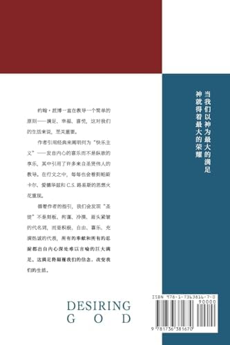 一生渴慕 Desiring God (Chinese Edition) by John Piper