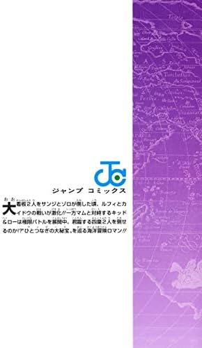 One Piece 103 (Japanese Edition) by Eiichiro Oda