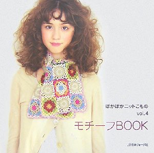 MOTIF BOOK VOL 4 - Japanese Crochet Book by Nihon Vogue