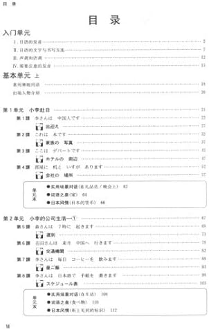 Standard Japanese of China-Japan Exchanges for Beginners (2nd Edition, 2 Volumes) (Japanese and Chinese Edition) by Mitsumura Tosho Publishing Co.Ltd.