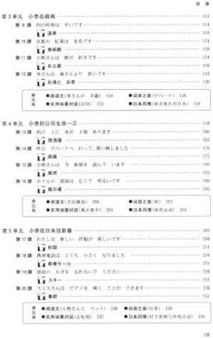 Standard Japanese of China-Japan Exchanges for Beginners (2nd Edition, 2 Volumes) (Japanese and Chinese Edition) by Mitsumura Tosho Publishing Co.Ltd.