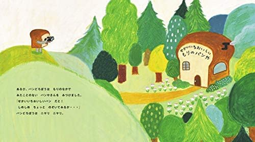 Bread Thief (Japanese Edition) by Shibata Keiko