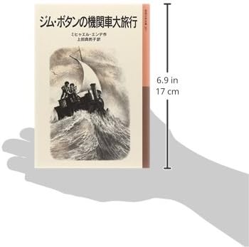 Locomotive big trip (Iwanami Bunko boy) Jim button (2011) ISBN: 4001142074 [Japanese Import] by 2011. editor: ToÌ„kyoÌ„ : Iwanamishoten