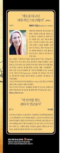 Korean Books, Fourth Wing, Iron Flame Part 1-2 Set, Korean Edition, 포스윙, 아이언 플레임 1-2 세트 by Rebecca Yarros
