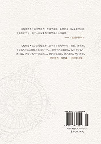 The Interpretation of Cultures(Chinese Edition) by Clifford Geertz