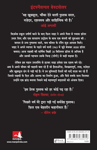 Shoe Dog (Hindi Edition) by Phil Knight