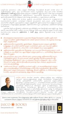The 5 AM Club by Robin Sharma