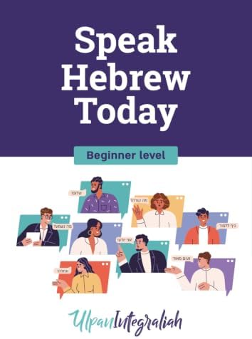 Speak Hebrew Today - Beginner Level: Learn Hebrew for Adults with the Ulpan Method: Alphabet, Grammar, Conversations and Vocabulary Workbook (Hebrew Edition) by Ulpan Integraliah