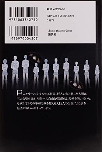 Attack on Titan, Volume 1 (Japanese Edition) by ISAYAMA HAJIME