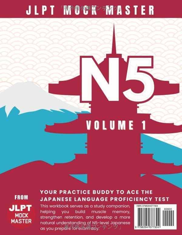 JLPT Mock Master N5: Over 400 Questions and 7 Full Mock Exams for Vocabulary, Reading, and Grammar Practice (Japanese Edition) by JLPT Mock Master