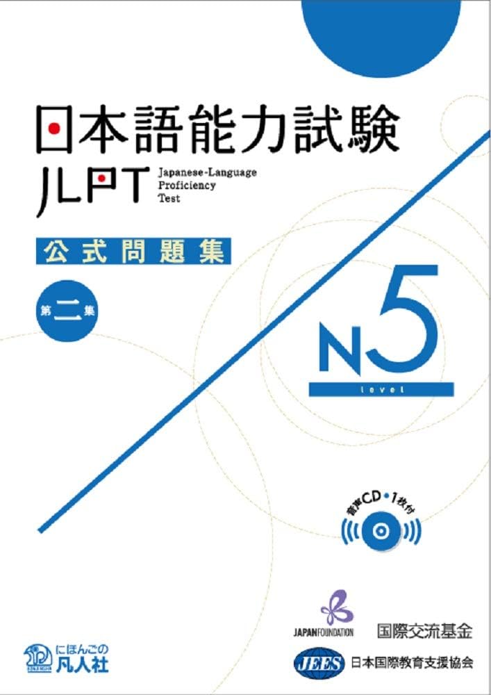 JLPT KOSHIKI MONDAISHU N5 (LIVRE + CD) by 公益財団法人 日本