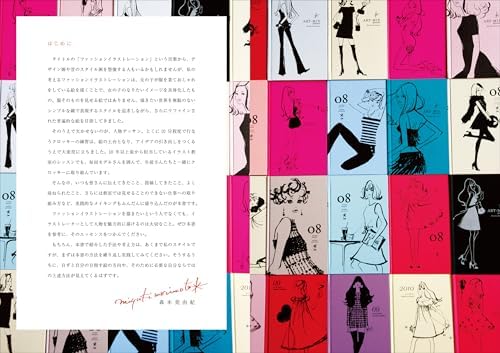 Miyuki Morimoto How to Draw Fashion Illustration DESIGN by 森本美紀