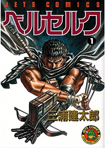 Beruseruku (Berserk), Vol. 1 by Kentaro Miura