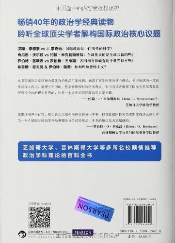 International Politics:enduring Concepts and Contemporary Issues,10e(chinese Edition) by [美]罗伯特·J·阿特，罗伯特·杰维斯 陈积敏，聂文娟，张键