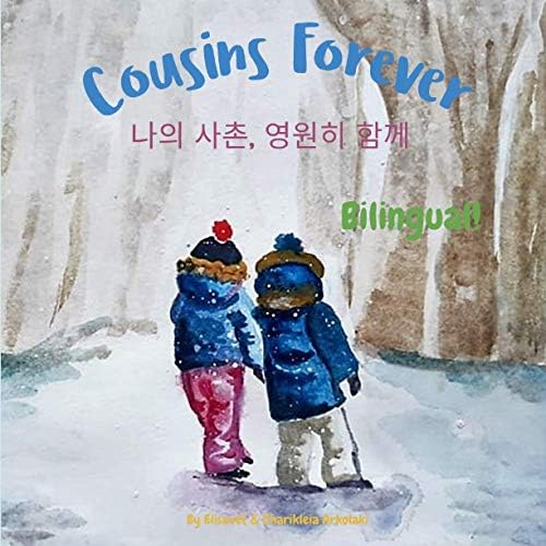 Cousins Forever - 나의 사촌, 영원히 함께: Α bilingual children's book in Korean and English (Korean Bilingual Books - Fostering Creativity in Kids) by Elisavet Arkolaki
