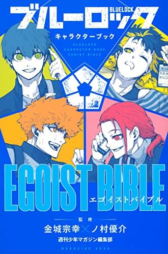 BLUE LOCK CHARACTER BOOK EGOIST BIBLE (VO JAPONAIS) by MUNEYUKI KANESHIRO