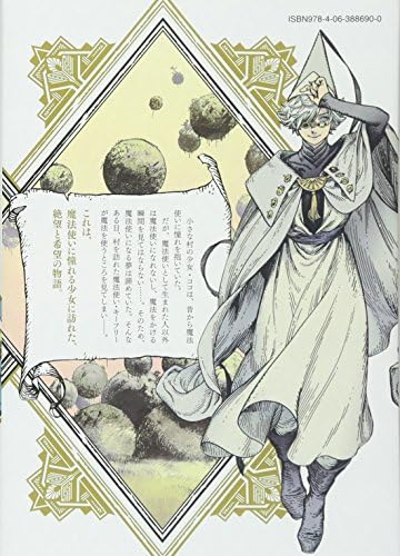 Witch Hat Atelier 1 (Japanese Edition) by Kamome Shirahama