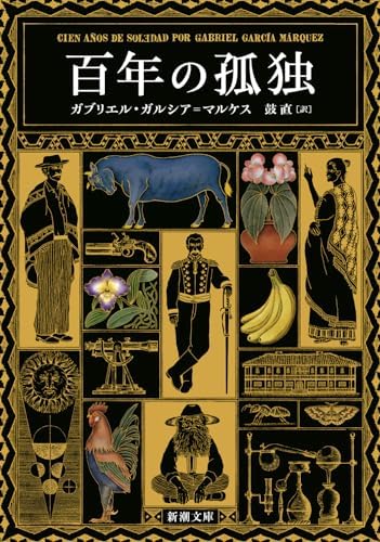 One Hundred Years of Solitude (Japanese Edition) by Gabriel Garcia Marquez