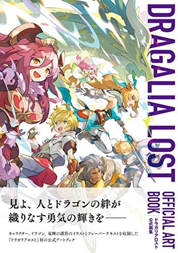 Dragalia Lost Official Art Book (Japanese Edition) by 電撃ゲーム書籍編