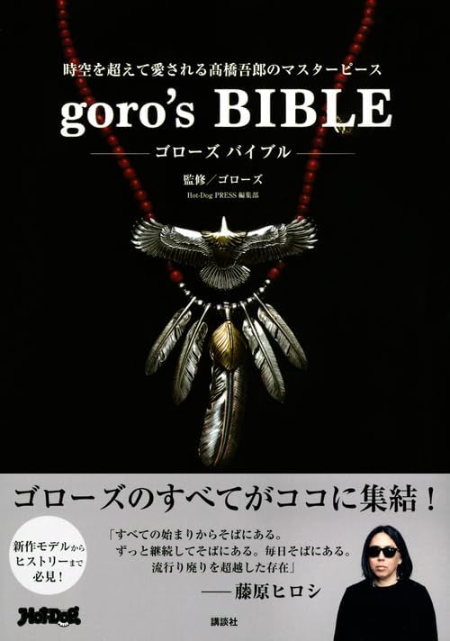 goro’s BIBLE by goro’s (Supervision)
