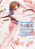 soranokyokai the Garden of sinners zengashu+miraifukuin extra chorus by Takashi Takeuchi