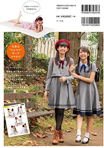Daratto shita pose catalog Vol.3 - :: After school good friend high school girl だらっとしたポーズカタログ3 ─なかよし女子高生の放課後─ by マール社編集部