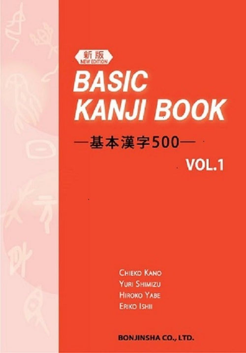 (New Edition) Basic Kanji Book -Basic Kanji 500- Vol.1 by CHIEKO KANO