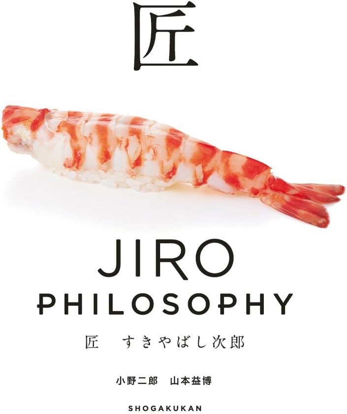 Takumi sukiyabashi Jiro: JIRO PHILOSOPHY by Japanese Edition Format: Paperback Bunko