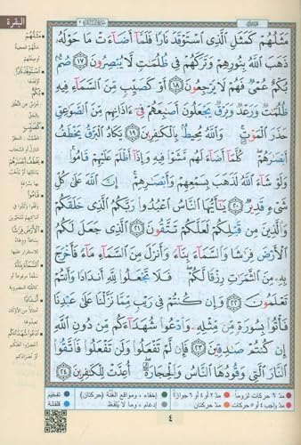 Color Coded Tajweed Quran (Whole Qur'an Economic Version 7" x 9") by Dar Al-Ma'arifah مصحف التجويد by REvElation