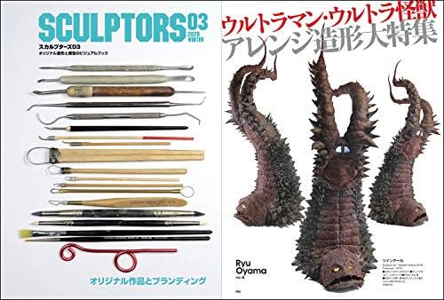 Sculptors03 / スカルプターズ03 by 玄光社