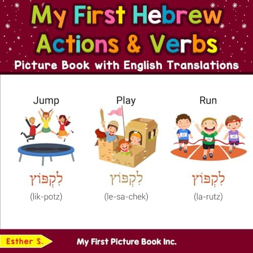 My First Hebrew Action & Verbs Picture Book with English Translations (Teach & Learn Basic Hebrew words for Children) by Esther S.