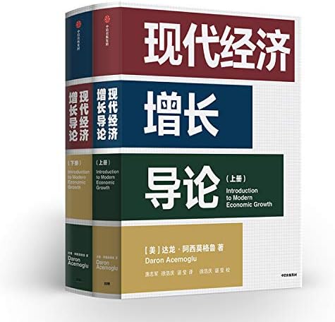 Introduction to Modern Economic Growth (Set 2 Volumes)(Chinese Edition) by 【美】达龙·阿西莫格鲁